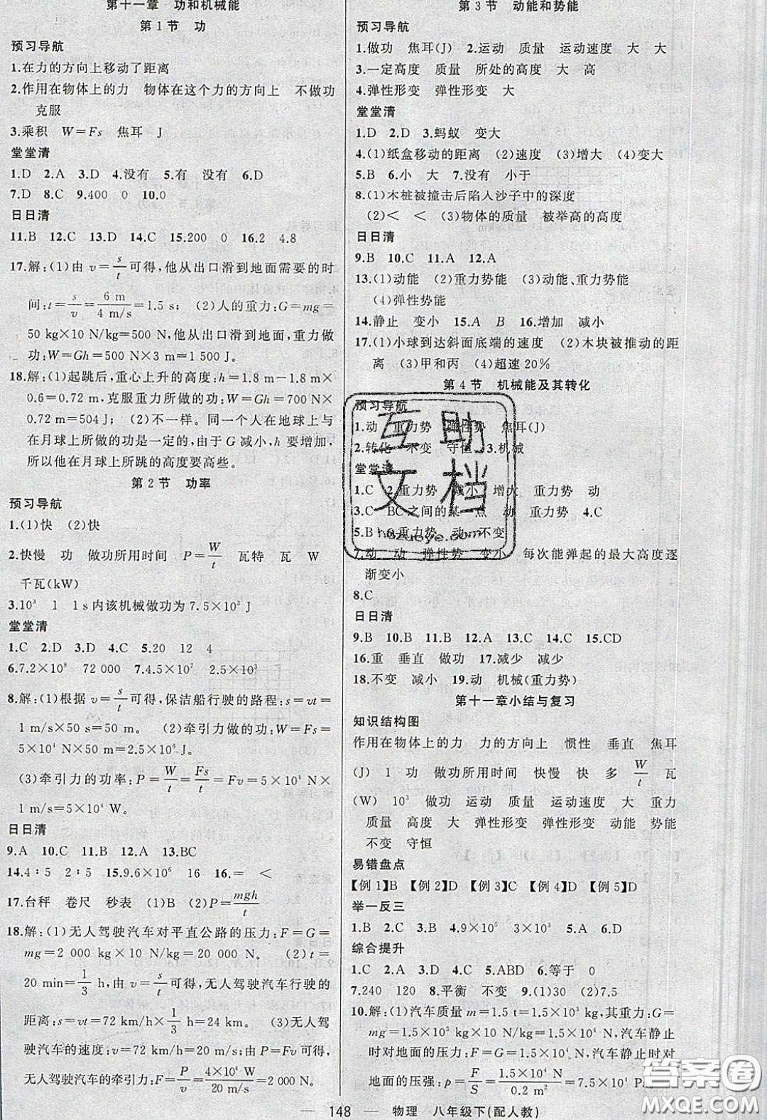 獵豹圖書2020年四清導(dǎo)航八年級物理下冊人教版答案