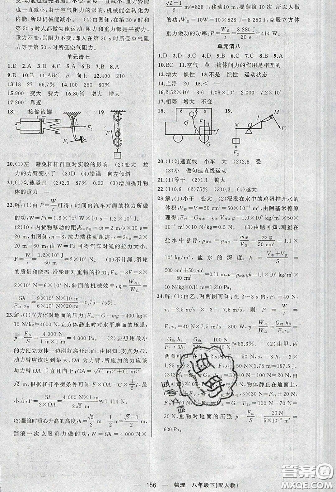 獵豹圖書2020年四清導(dǎo)航八年級物理下冊人教版答案