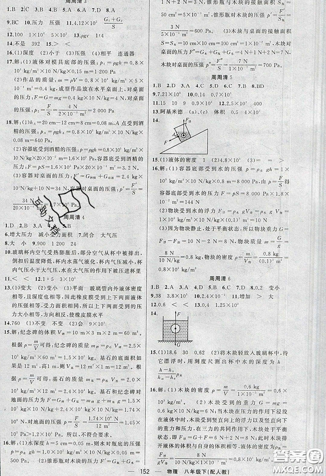 獵豹圖書2020年四清導(dǎo)航八年級物理下冊人教版答案