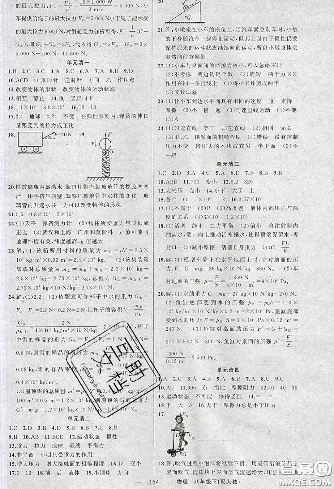 獵豹圖書2020年四清導(dǎo)航八年級物理下冊人教版答案