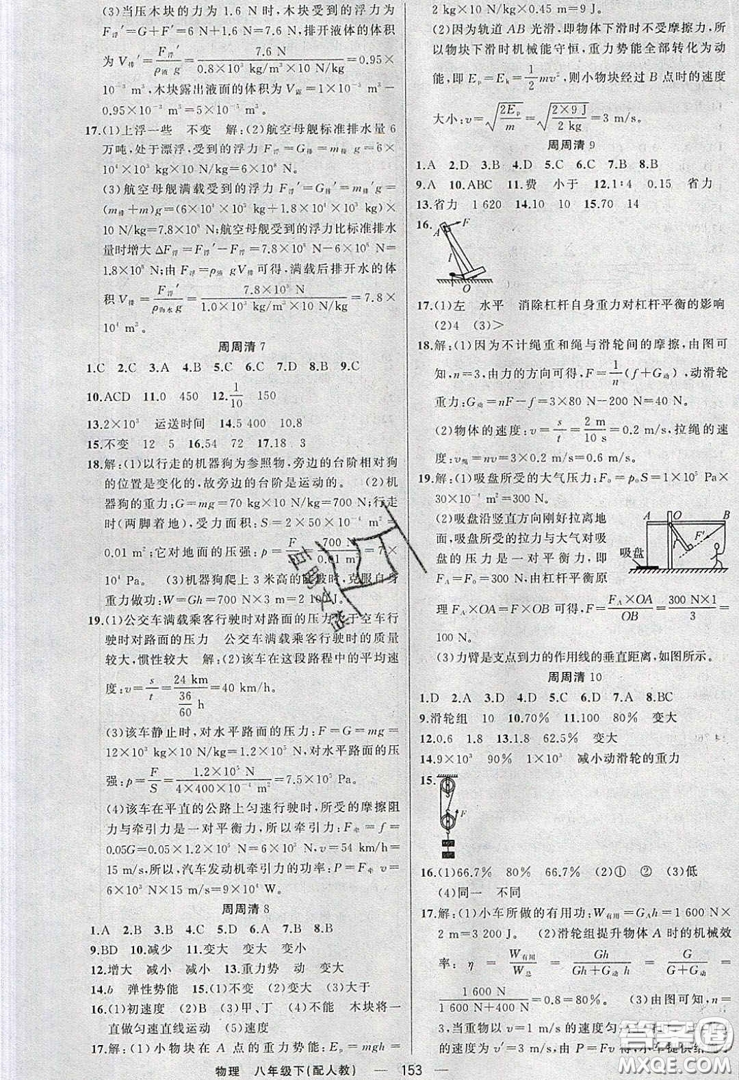 獵豹圖書2020年四清導(dǎo)航八年級物理下冊人教版答案