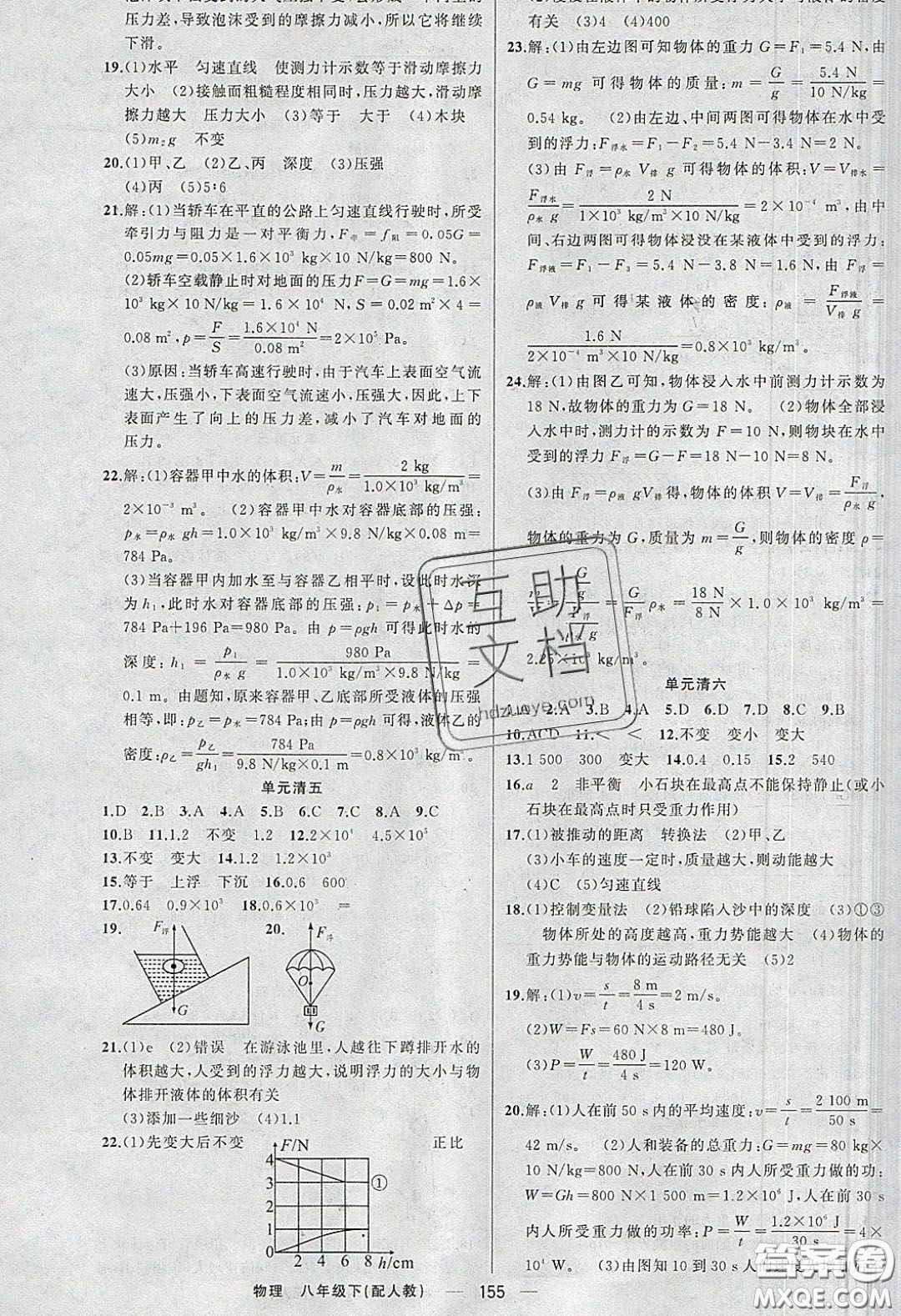 獵豹圖書2020年四清導(dǎo)航八年級物理下冊人教版答案