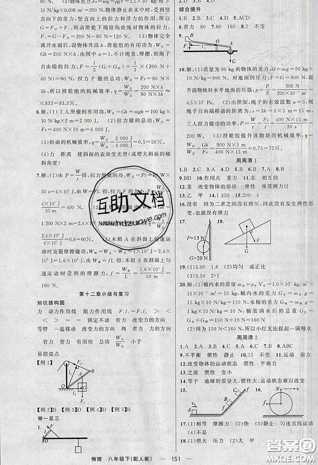 獵豹圖書2020年四清導(dǎo)航八年級物理下冊人教版答案