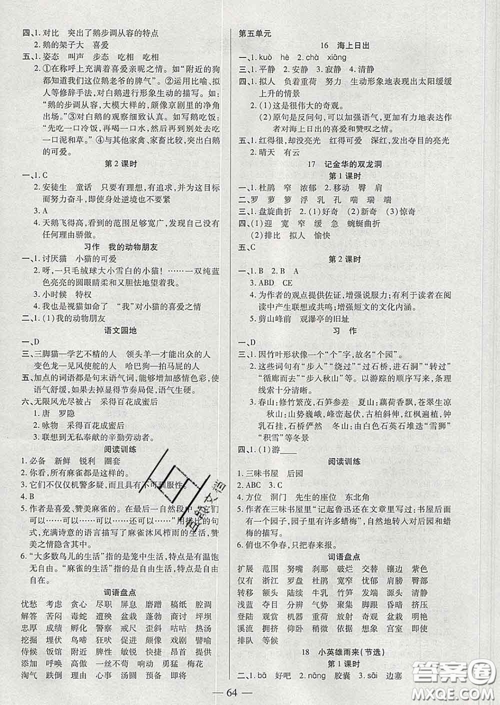 2020新版培優(yōu)紅領(lǐng)巾樂園四年級(jí)語(yǔ)文下冊(cè)人教版答案