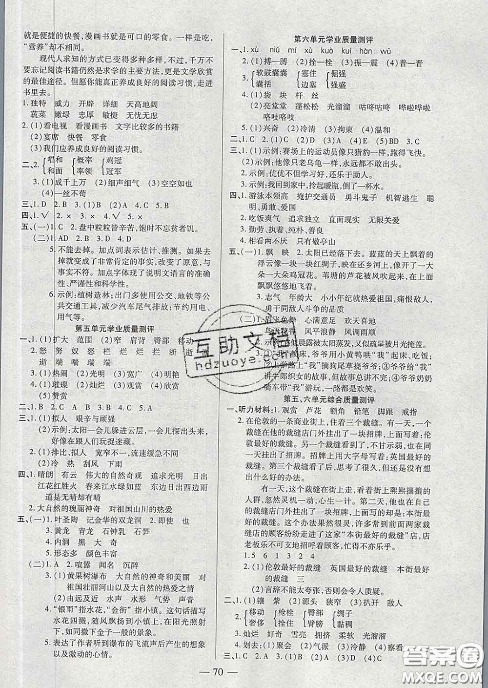 2020新版培優(yōu)紅領(lǐng)巾樂園四年級(jí)語(yǔ)文下冊(cè)人教版答案