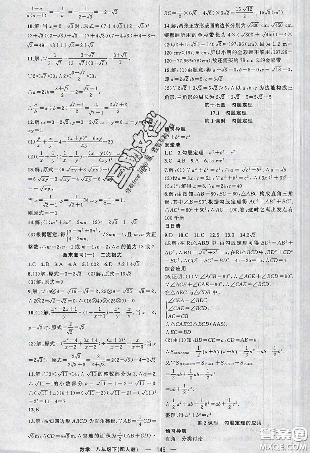 獵豹圖書(shū)2020年四清導(dǎo)航八年級(jí)數(shù)學(xué)下冊(cè)人教版答案