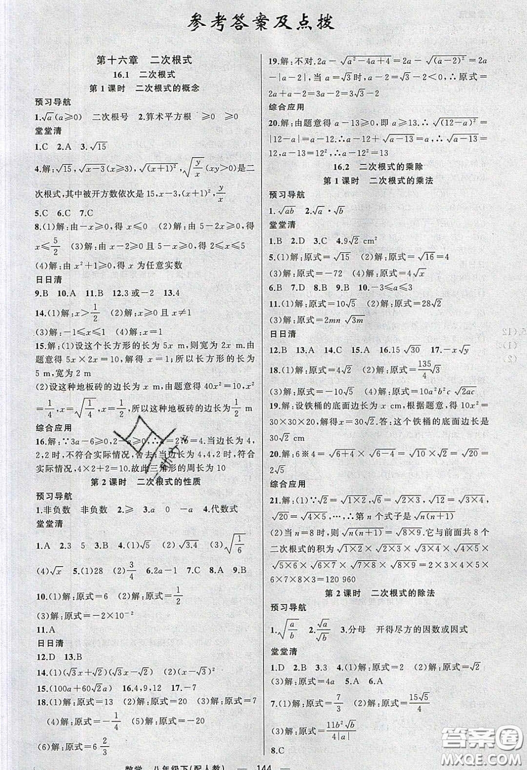 獵豹圖書(shū)2020年四清導(dǎo)航八年級(jí)數(shù)學(xué)下冊(cè)人教版答案