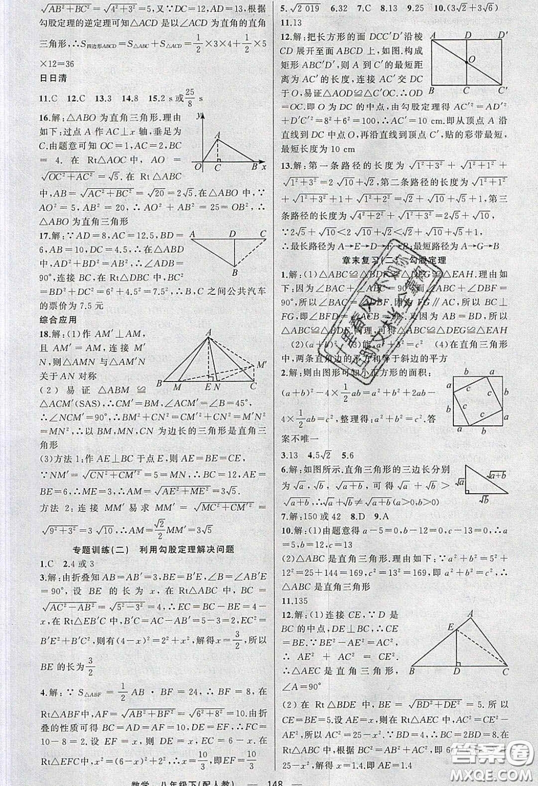 獵豹圖書(shū)2020年四清導(dǎo)航八年級(jí)數(shù)學(xué)下冊(cè)人教版答案