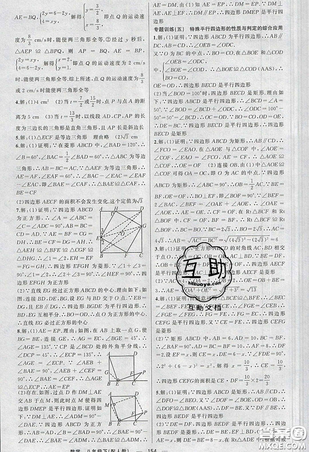 獵豹圖書(shū)2020年四清導(dǎo)航八年級(jí)數(shù)學(xué)下冊(cè)人教版答案