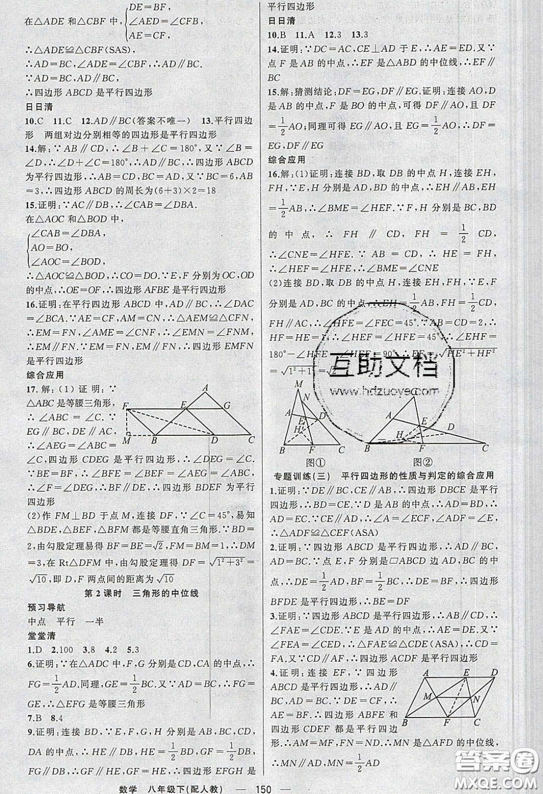 獵豹圖書(shū)2020年四清導(dǎo)航八年級(jí)數(shù)學(xué)下冊(cè)人教版答案