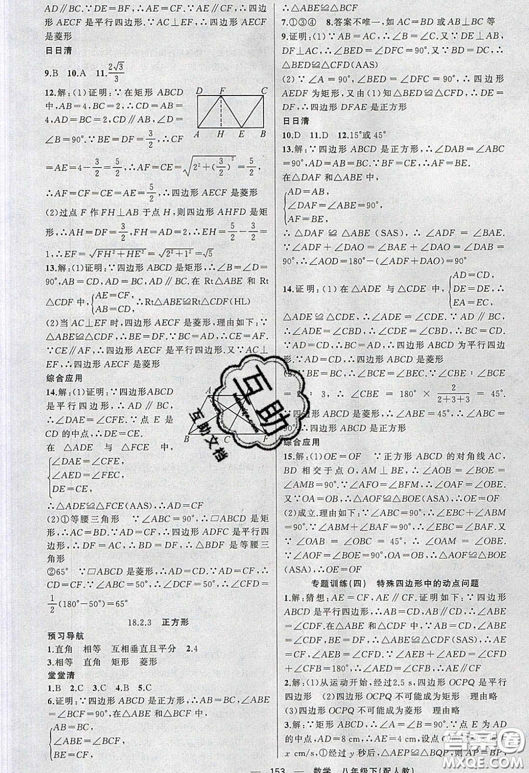 獵豹圖書(shū)2020年四清導(dǎo)航八年級(jí)數(shù)學(xué)下冊(cè)人教版答案