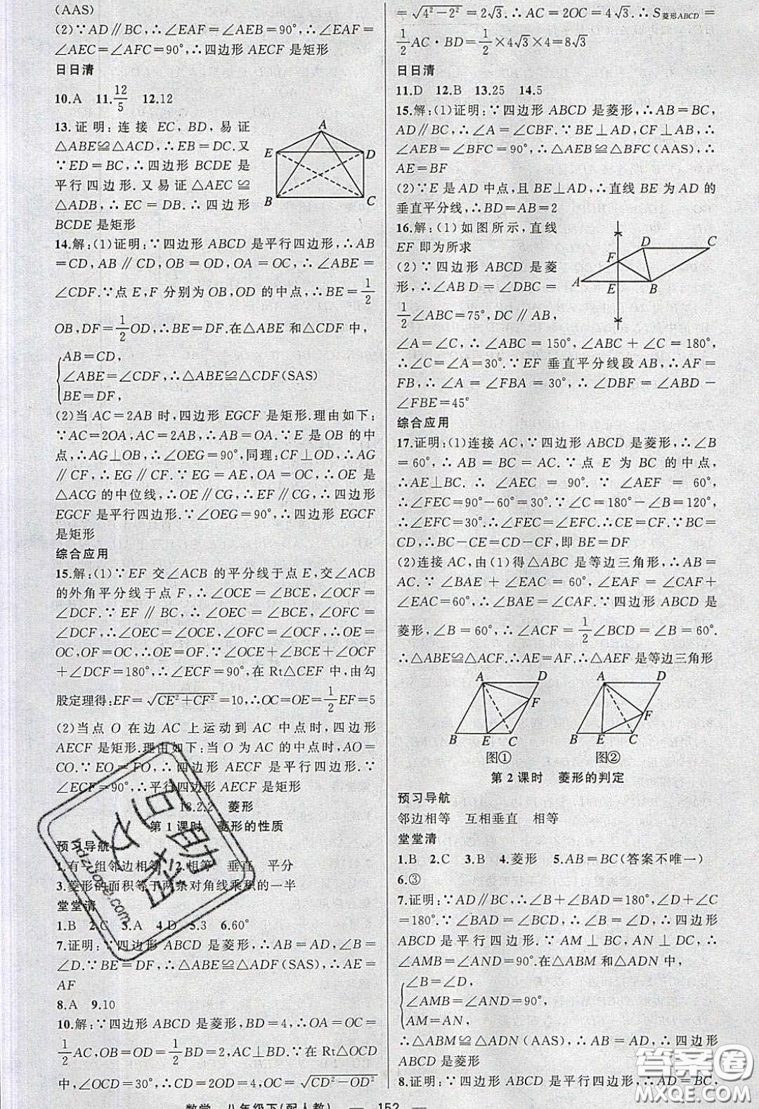 獵豹圖書(shū)2020年四清導(dǎo)航八年級(jí)數(shù)學(xué)下冊(cè)人教版答案