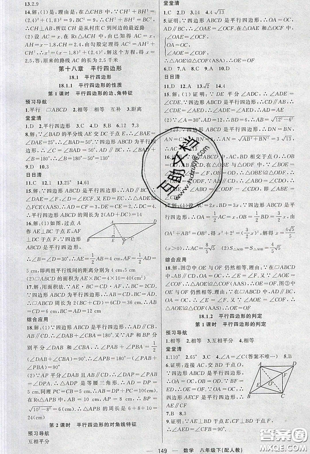 獵豹圖書(shū)2020年四清導(dǎo)航八年級(jí)數(shù)學(xué)下冊(cè)人教版答案