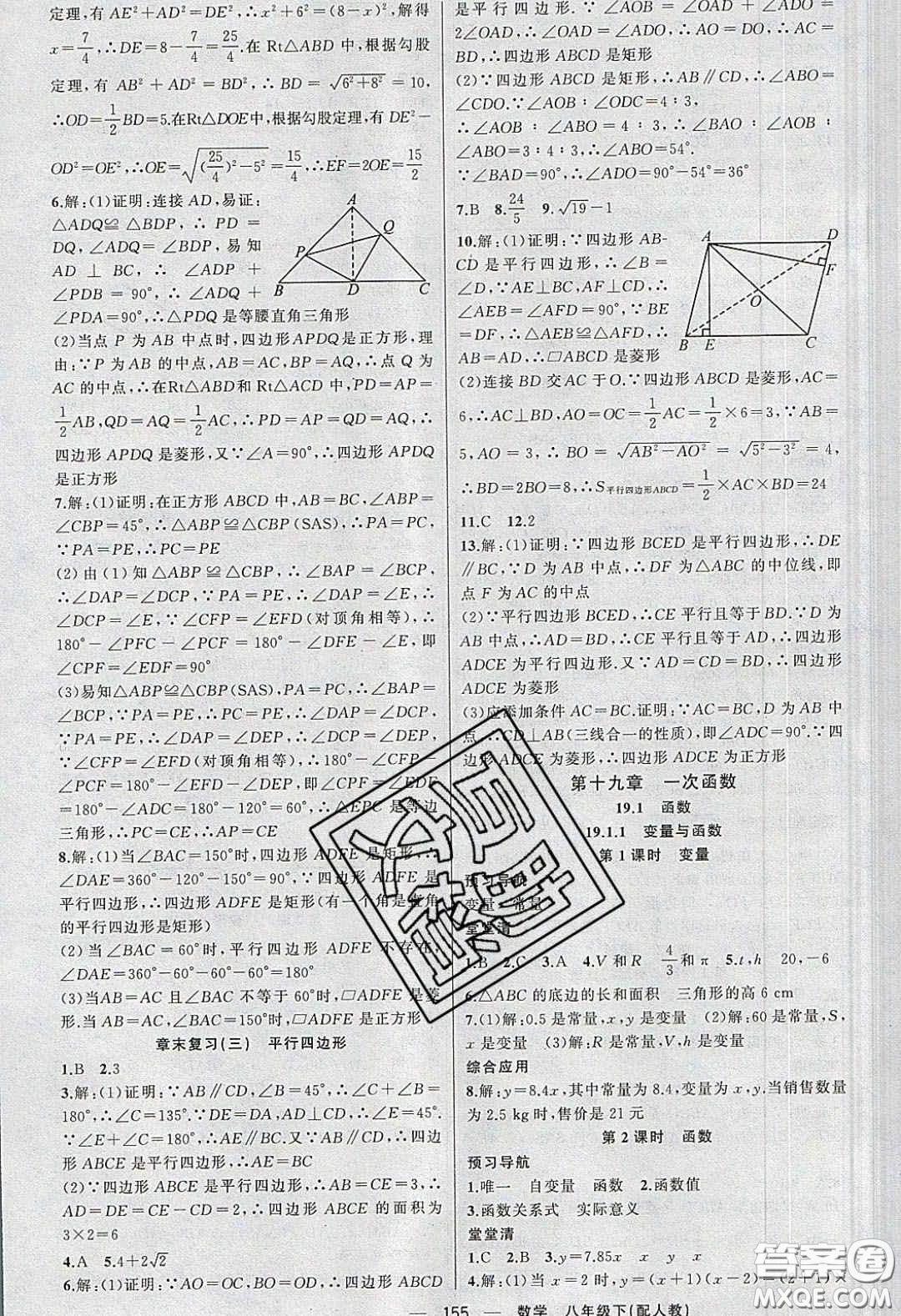 獵豹圖書(shū)2020年四清導(dǎo)航八年級(jí)數(shù)學(xué)下冊(cè)人教版答案