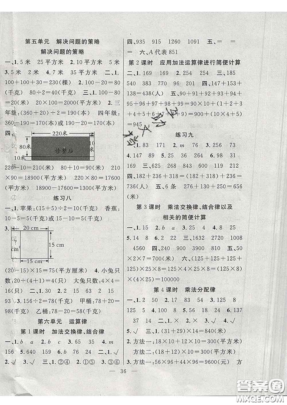 2020春季高效課堂課時(shí)精練四年級(jí)數(shù)學(xué)下冊(cè)蘇教版答案