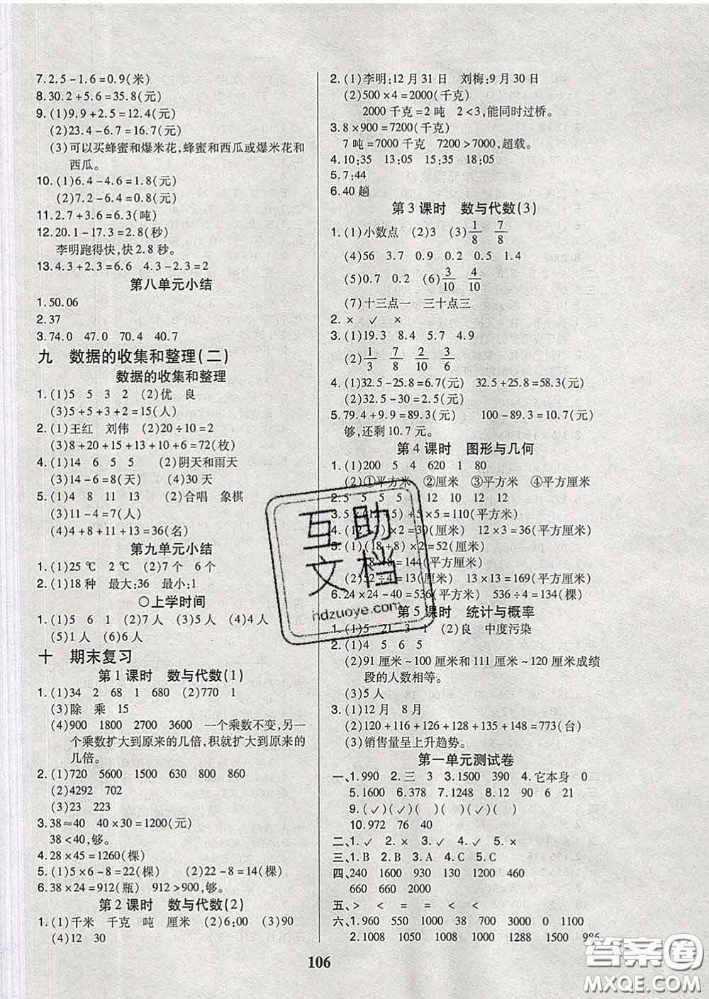 2020新版培優(yōu)紅領(lǐng)巾樂園三年級數(shù)學(xué)下冊蘇教版B版答案