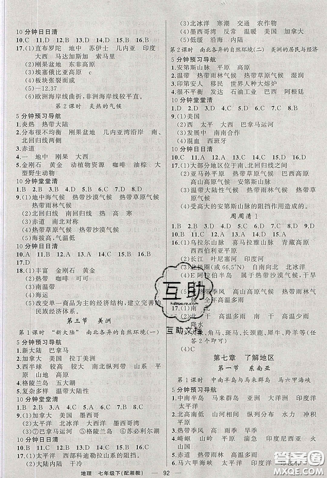 獵豹圖書2020年四清導航七年級地理下冊湘教版答案