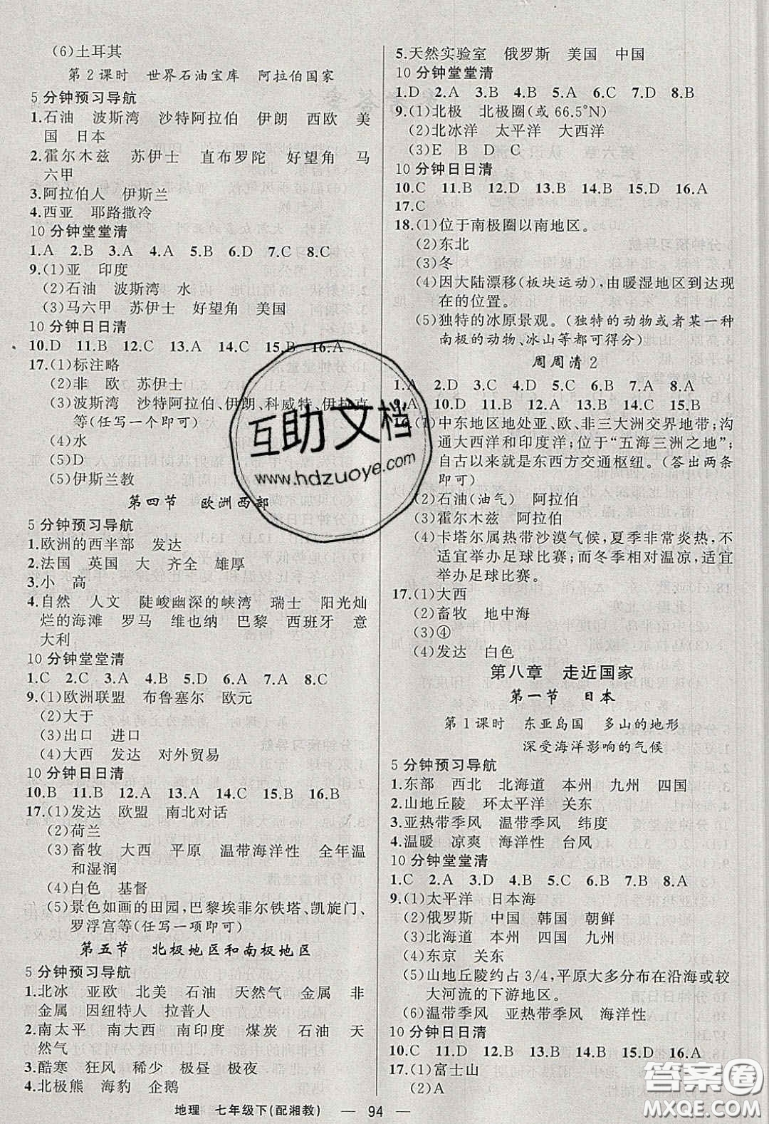 獵豹圖書2020年四清導航七年級地理下冊湘教版答案