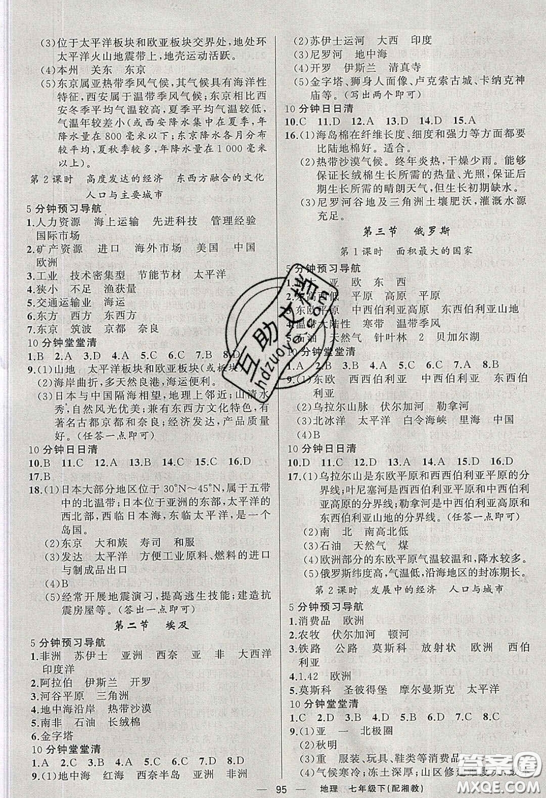 獵豹圖書2020年四清導航七年級地理下冊湘教版答案