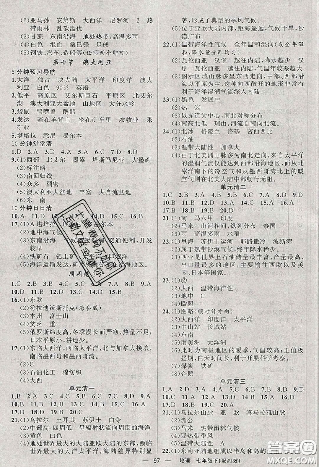 獵豹圖書2020年四清導航七年級地理下冊湘教版答案