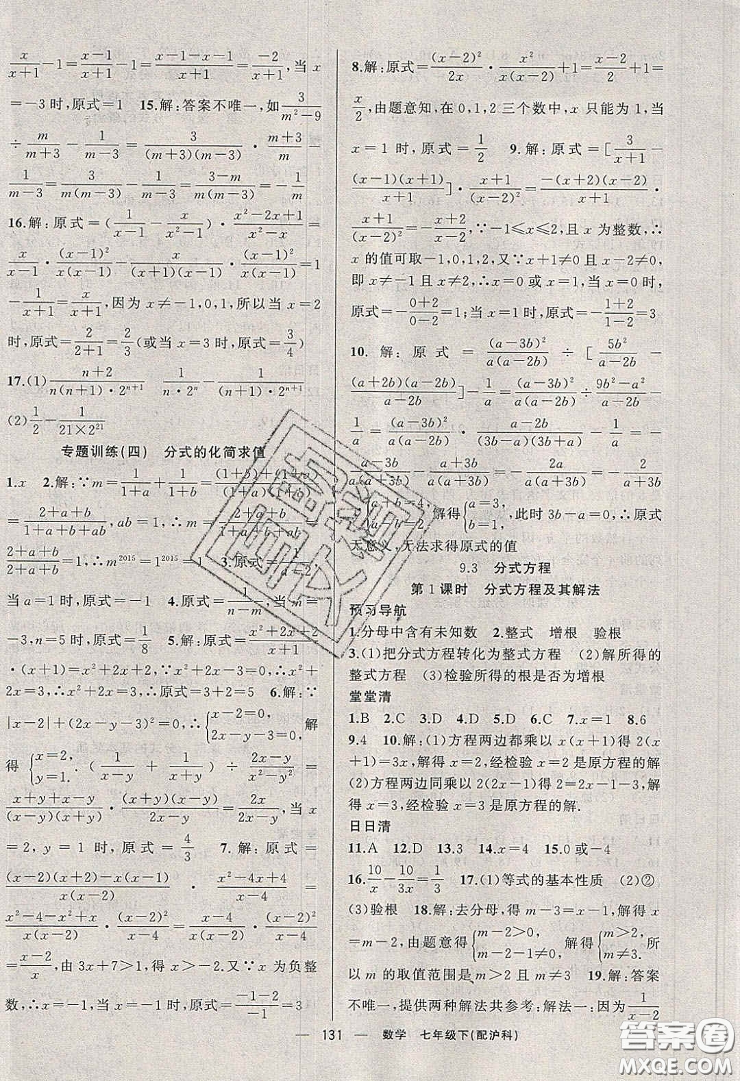 獵豹圖書(shū)2020年四清導(dǎo)航七年級(jí)數(shù)學(xué)下冊(cè)滬科版答案