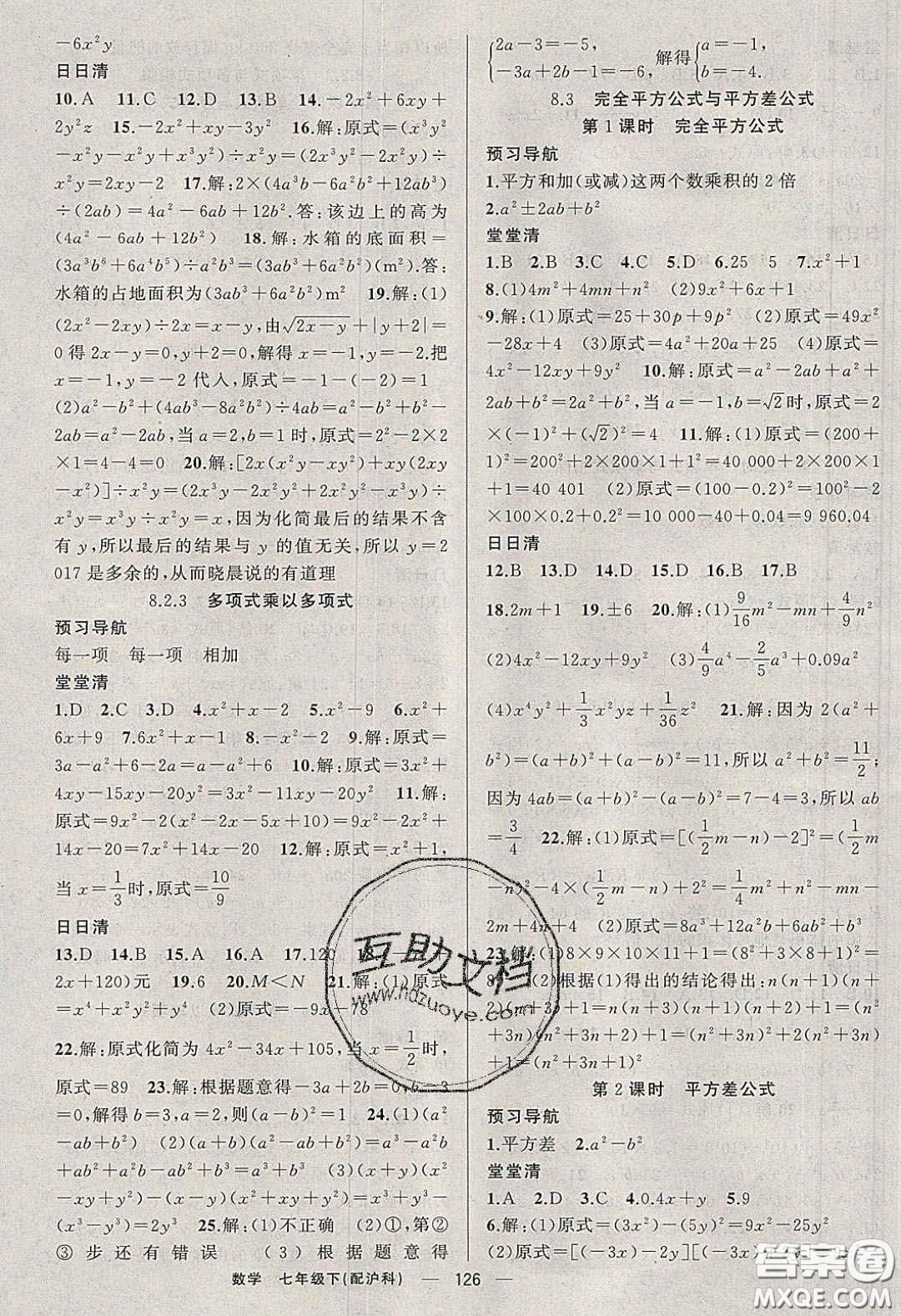 獵豹圖書(shū)2020年四清導(dǎo)航七年級(jí)數(shù)學(xué)下冊(cè)滬科版答案