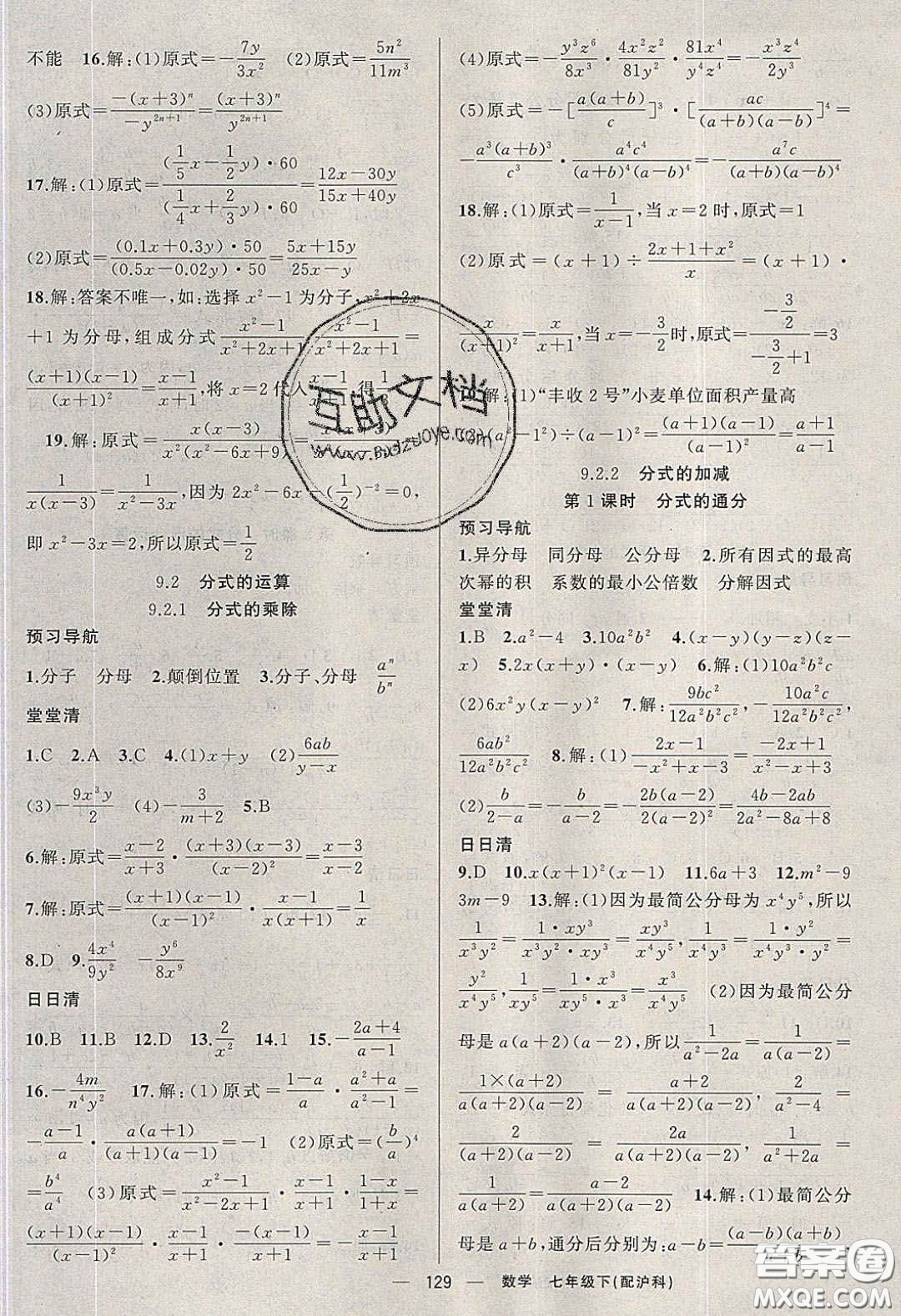 獵豹圖書(shū)2020年四清導(dǎo)航七年級(jí)數(shù)學(xué)下冊(cè)滬科版答案