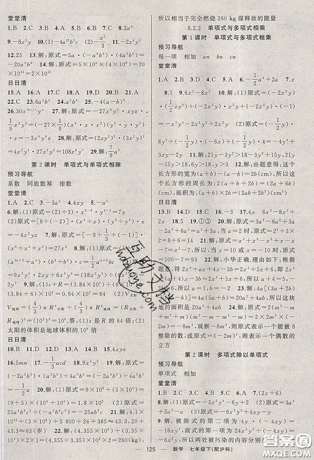 獵豹圖書(shū)2020年四清導(dǎo)航七年級(jí)數(shù)學(xué)下冊(cè)滬科版答案