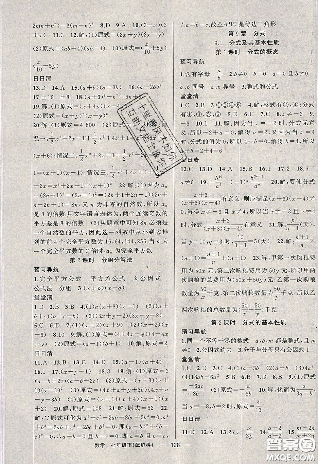 獵豹圖書(shū)2020年四清導(dǎo)航七年級(jí)數(shù)學(xué)下冊(cè)滬科版答案