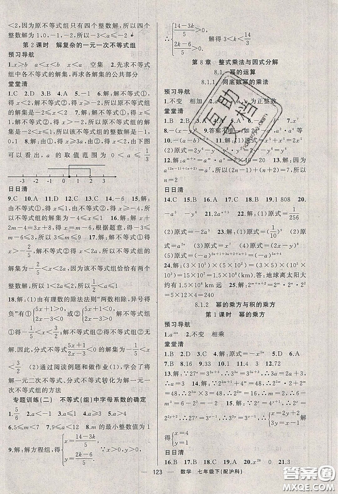 獵豹圖書(shū)2020年四清導(dǎo)航七年級(jí)數(shù)學(xué)下冊(cè)滬科版答案