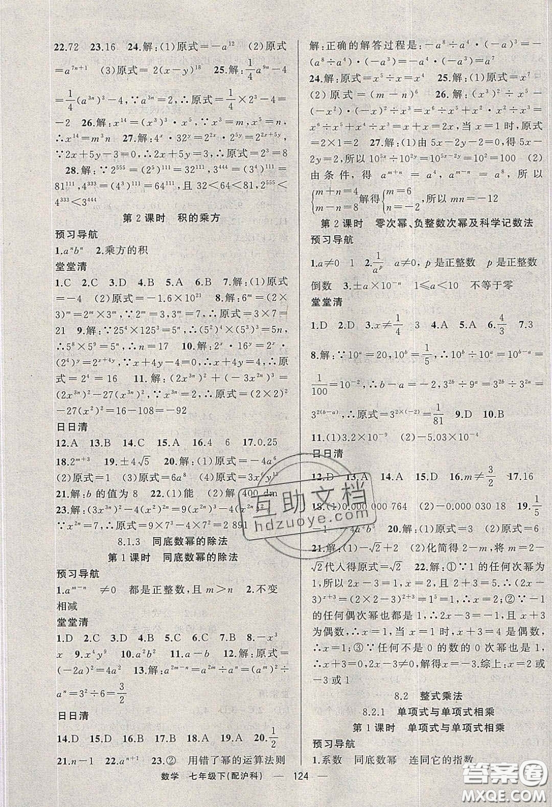 獵豹圖書(shū)2020年四清導(dǎo)航七年級(jí)數(shù)學(xué)下冊(cè)滬科版答案