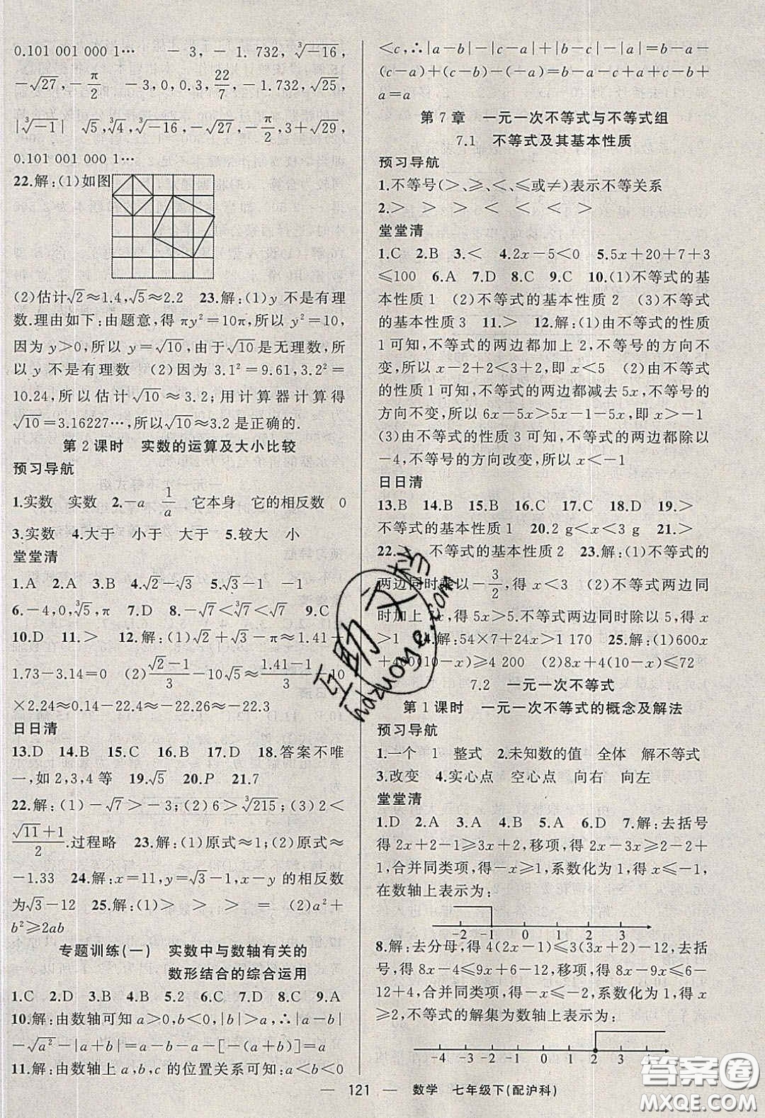 獵豹圖書(shū)2020年四清導(dǎo)航七年級(jí)數(shù)學(xué)下冊(cè)滬科版答案