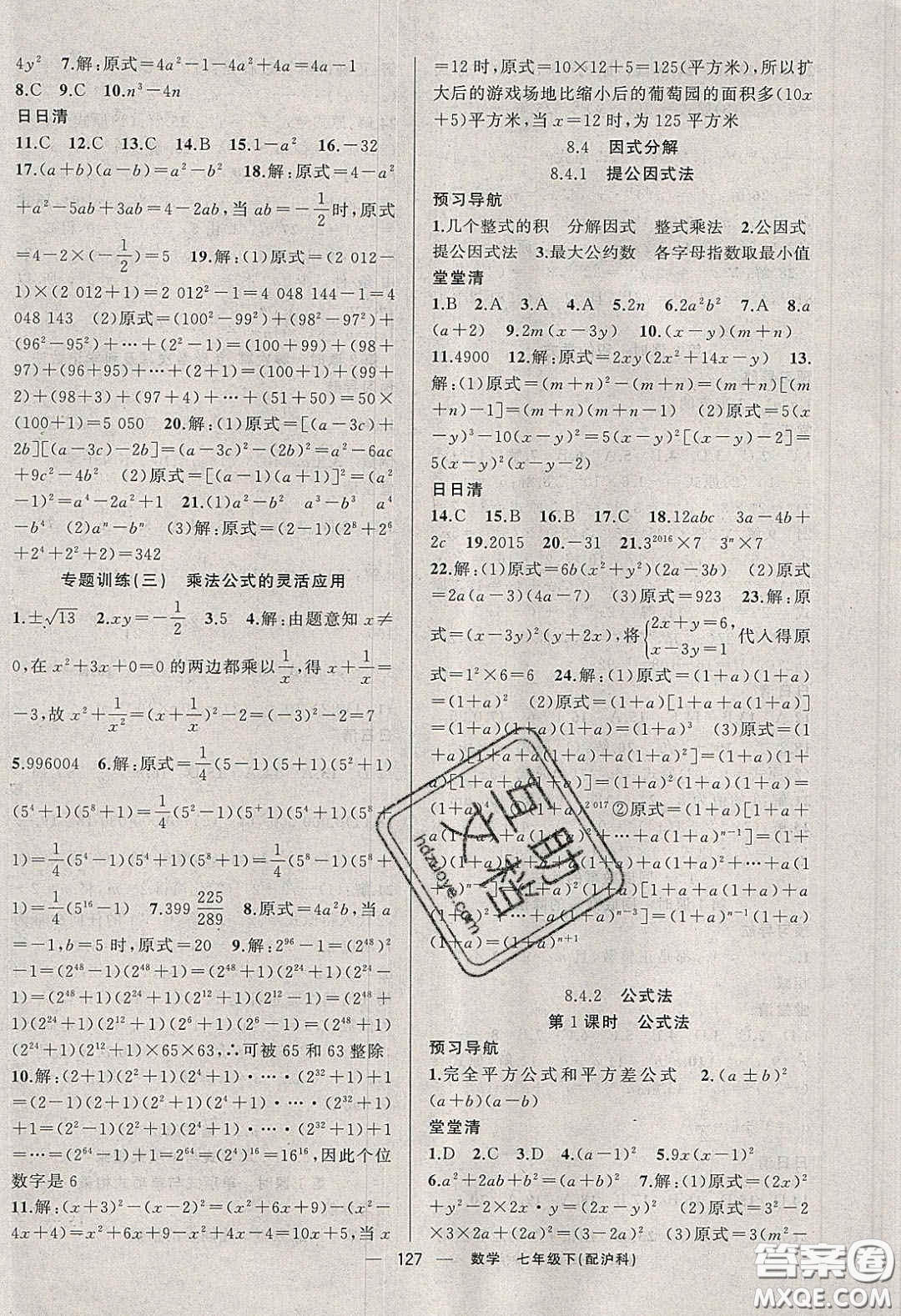 獵豹圖書(shū)2020年四清導(dǎo)航七年級(jí)數(shù)學(xué)下冊(cè)滬科版答案