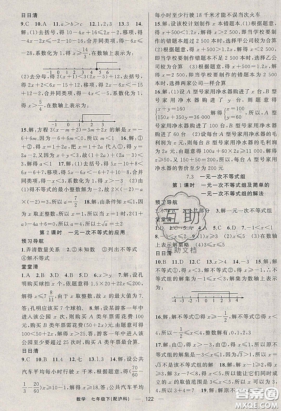 獵豹圖書(shū)2020年四清導(dǎo)航七年級(jí)數(shù)學(xué)下冊(cè)滬科版答案