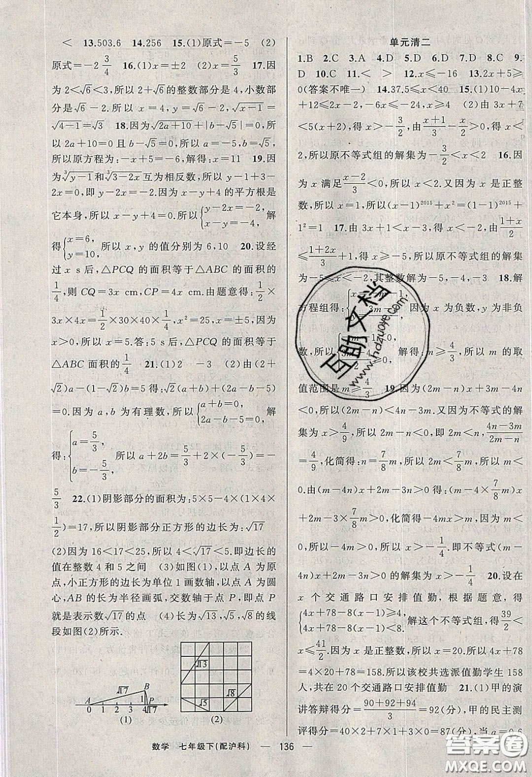 獵豹圖書(shū)2020年四清導(dǎo)航七年級(jí)數(shù)學(xué)下冊(cè)滬科版答案