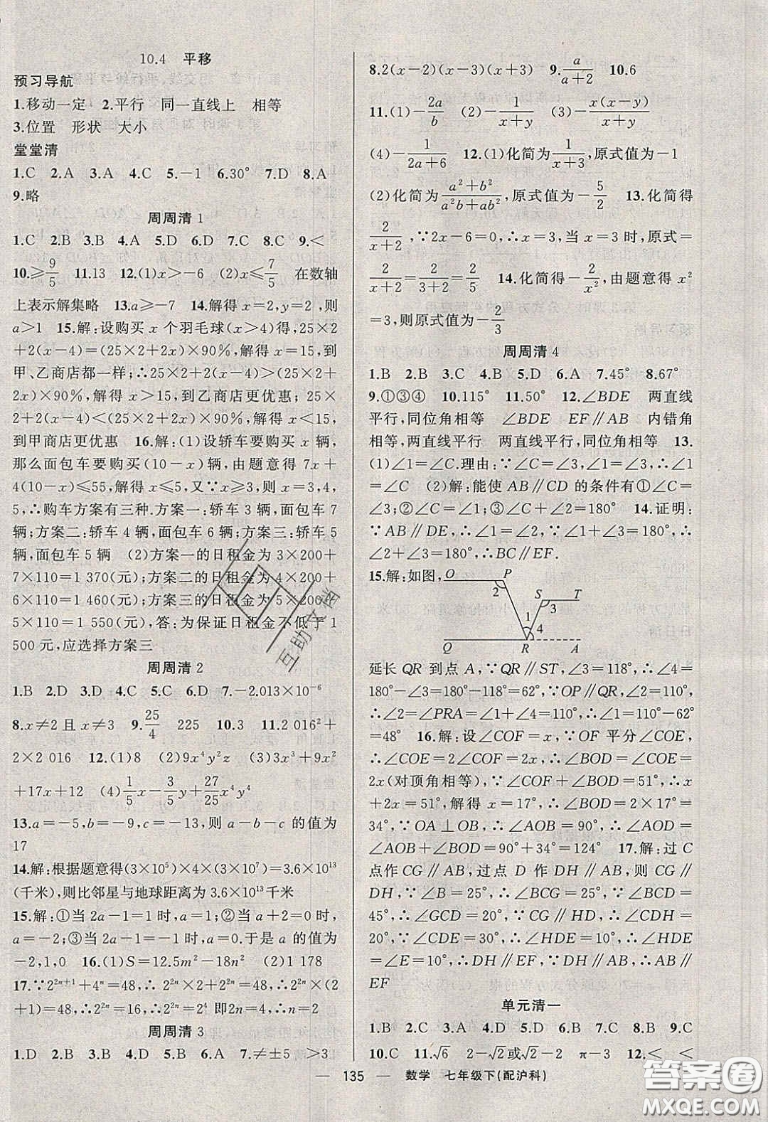 獵豹圖書(shū)2020年四清導(dǎo)航七年級(jí)數(shù)學(xué)下冊(cè)滬科版答案