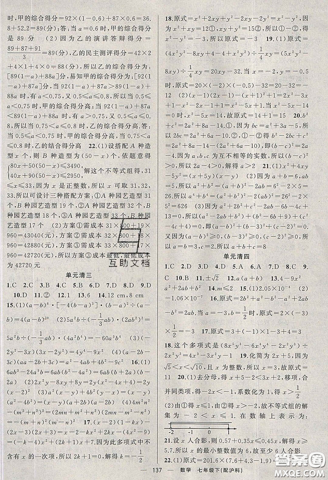 獵豹圖書(shū)2020年四清導(dǎo)航七年級(jí)數(shù)學(xué)下冊(cè)滬科版答案