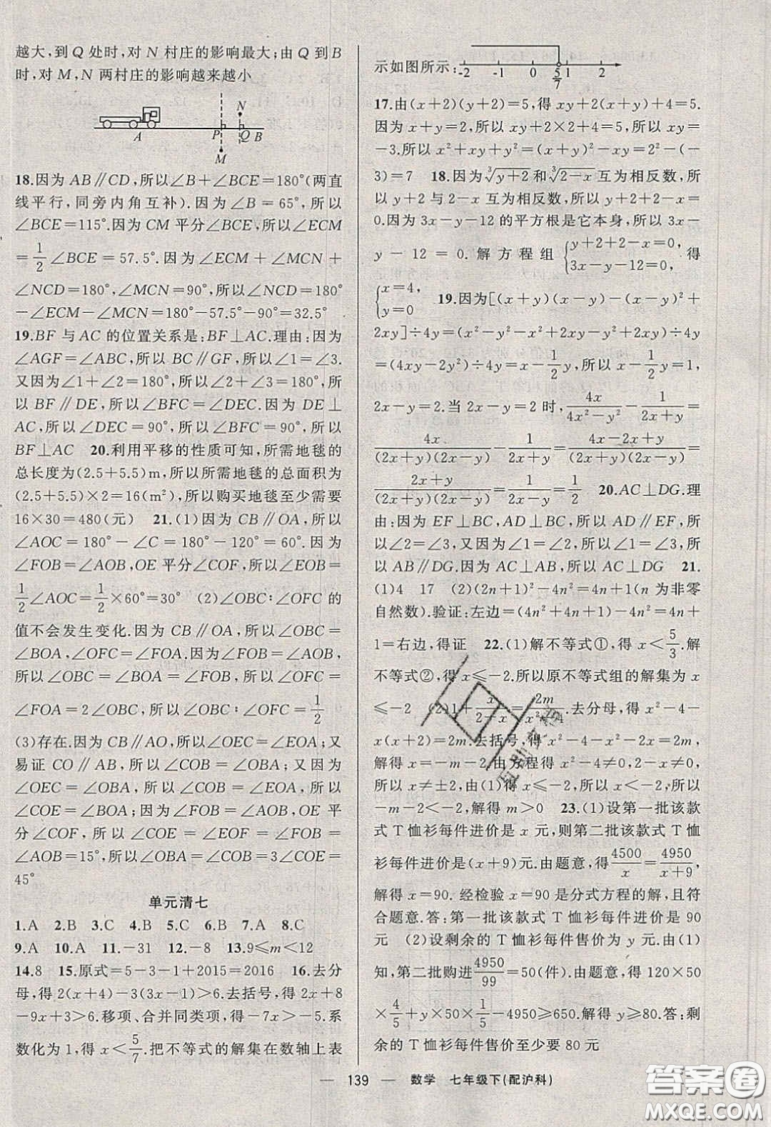 獵豹圖書(shū)2020年四清導(dǎo)航七年級(jí)數(shù)學(xué)下冊(cè)滬科版答案