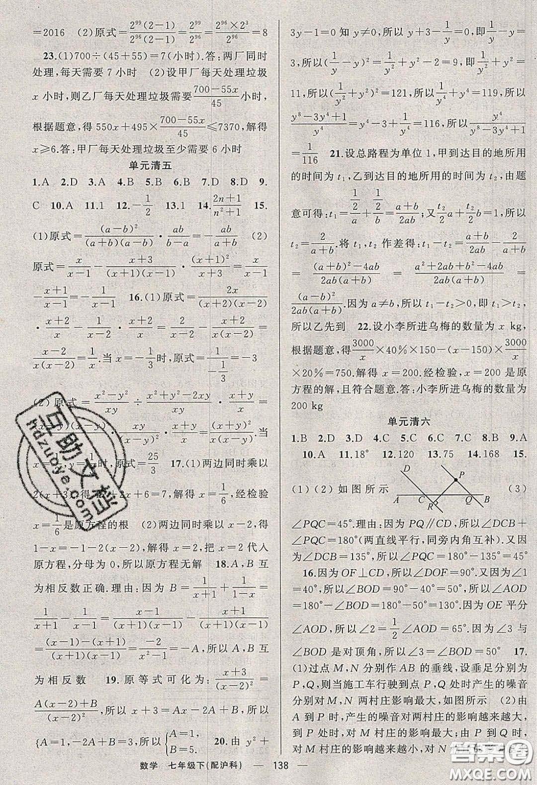 獵豹圖書(shū)2020年四清導(dǎo)航七年級(jí)數(shù)學(xué)下冊(cè)滬科版答案