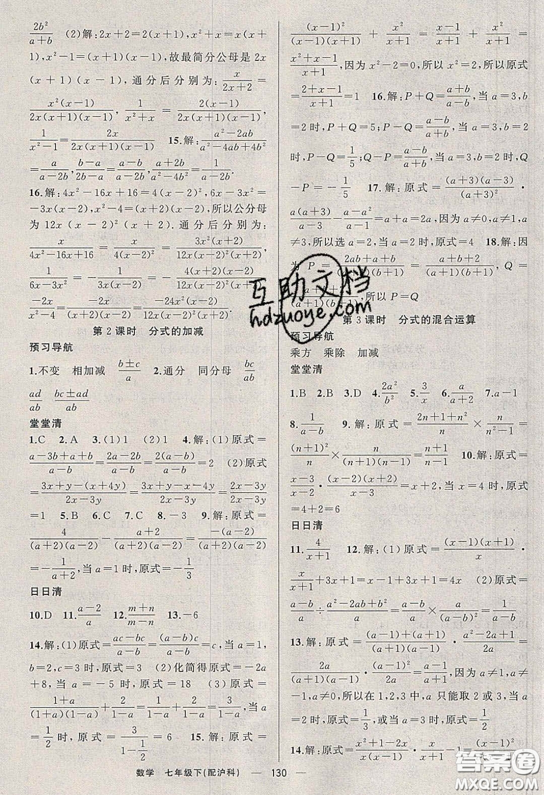 獵豹圖書(shū)2020年四清導(dǎo)航七年級(jí)數(shù)學(xué)下冊(cè)滬科版答案