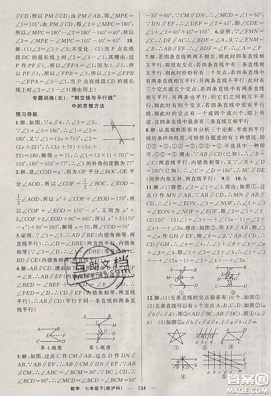 獵豹圖書(shū)2020年四清導(dǎo)航七年級(jí)數(shù)學(xué)下冊(cè)滬科版答案