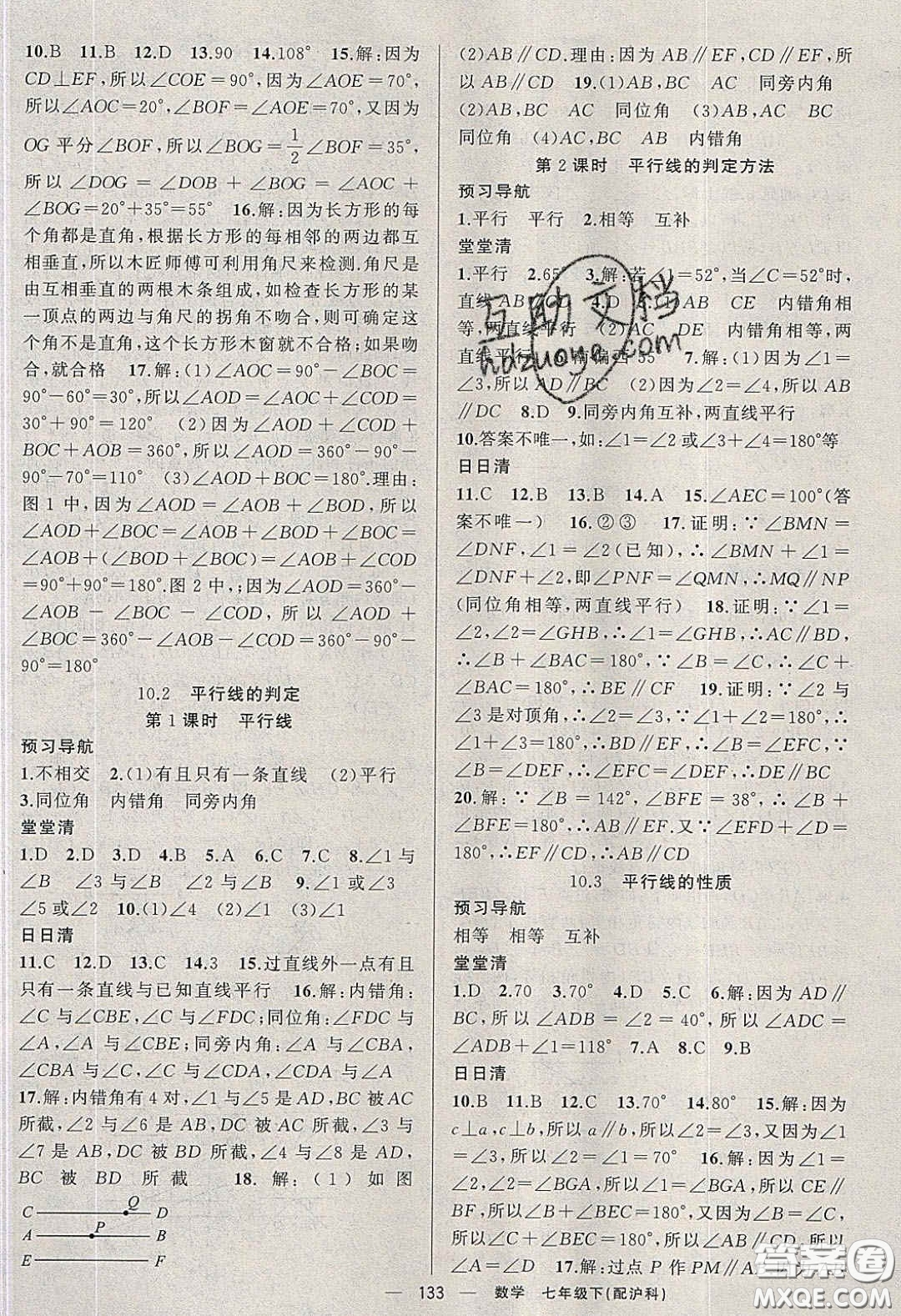 獵豹圖書(shū)2020年四清導(dǎo)航七年級(jí)數(shù)學(xué)下冊(cè)滬科版答案