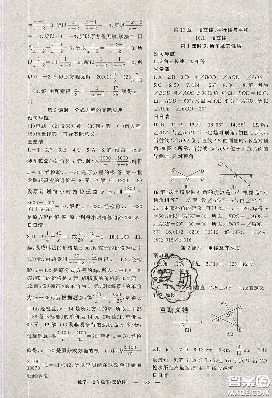 獵豹圖書(shū)2020年四清導(dǎo)航七年級(jí)數(shù)學(xué)下冊(cè)滬科版答案