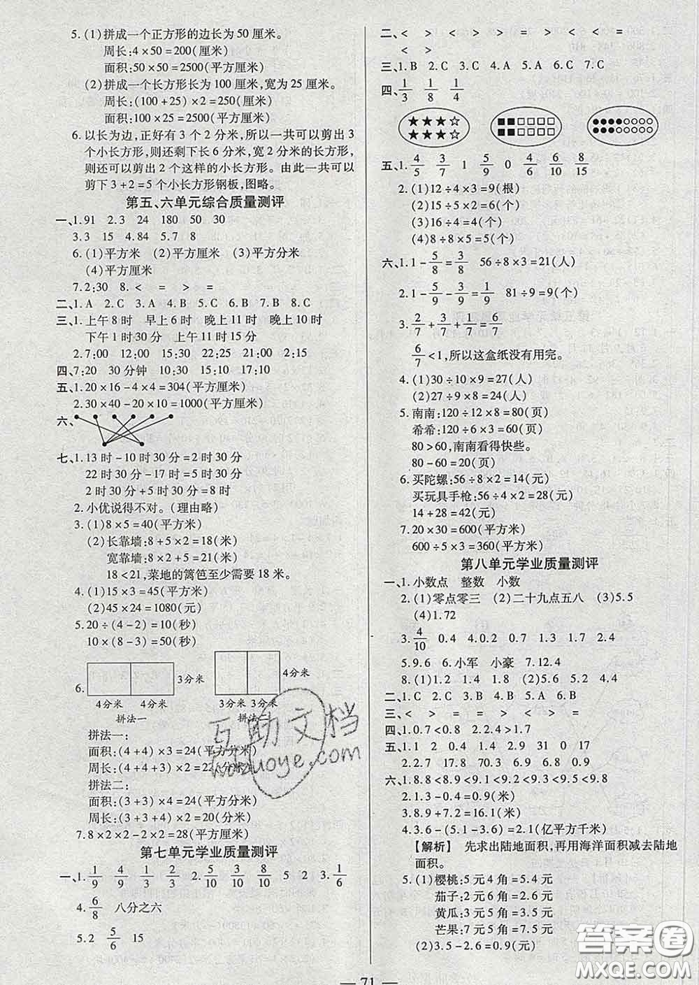 2020新版培優(yōu)紅領(lǐng)巾樂(lè)園三年級(jí)數(shù)學(xué)下冊(cè)蘇教版五星答案