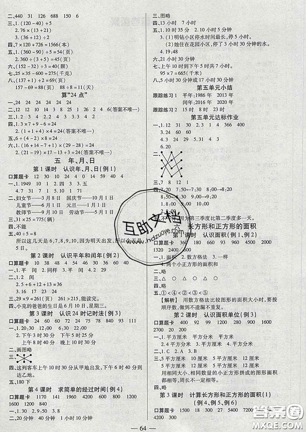 2020新版培優(yōu)紅領(lǐng)巾樂(lè)園三年級(jí)數(shù)學(xué)下冊(cè)蘇教版五星答案