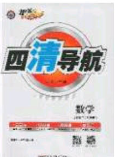 獵豹圖書(shū)2020年四清導(dǎo)航七年級(jí)數(shù)學(xué)下冊(cè)滬科版答案