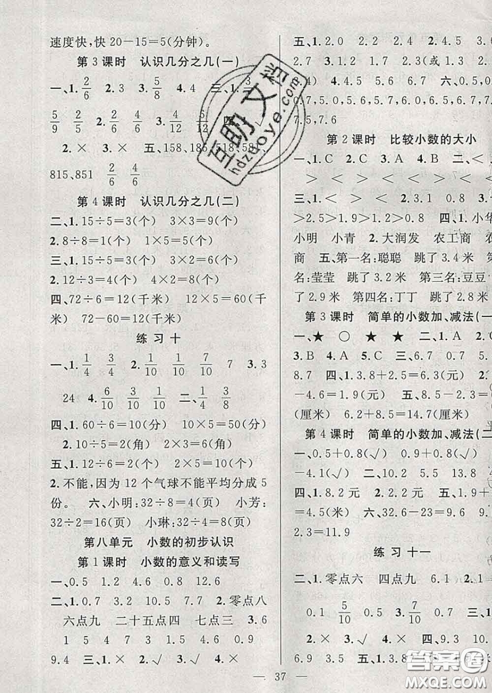 2020春季高效課堂課時(shí)精練三年級(jí)數(shù)學(xué)下冊(cè)蘇教版答案