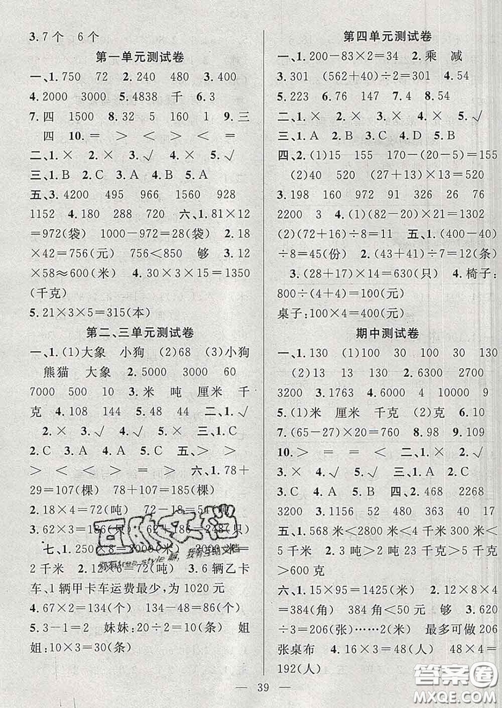 2020春季高效課堂課時(shí)精練三年級(jí)數(shù)學(xué)下冊(cè)蘇教版答案