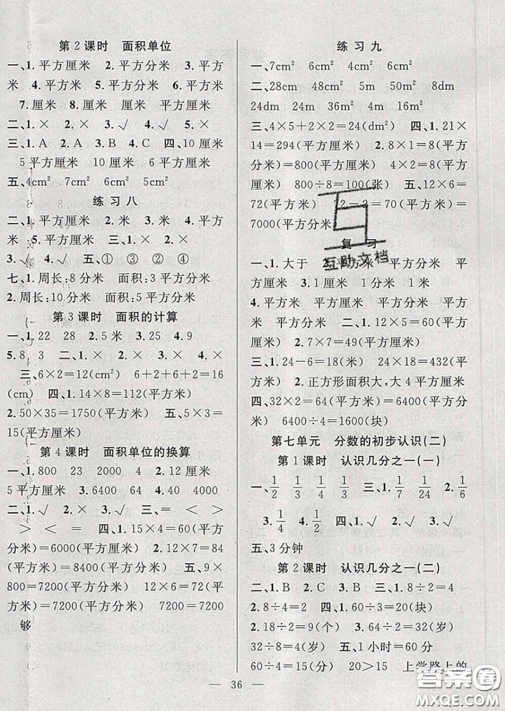 2020春季高效課堂課時(shí)精練三年級(jí)數(shù)學(xué)下冊(cè)蘇教版答案