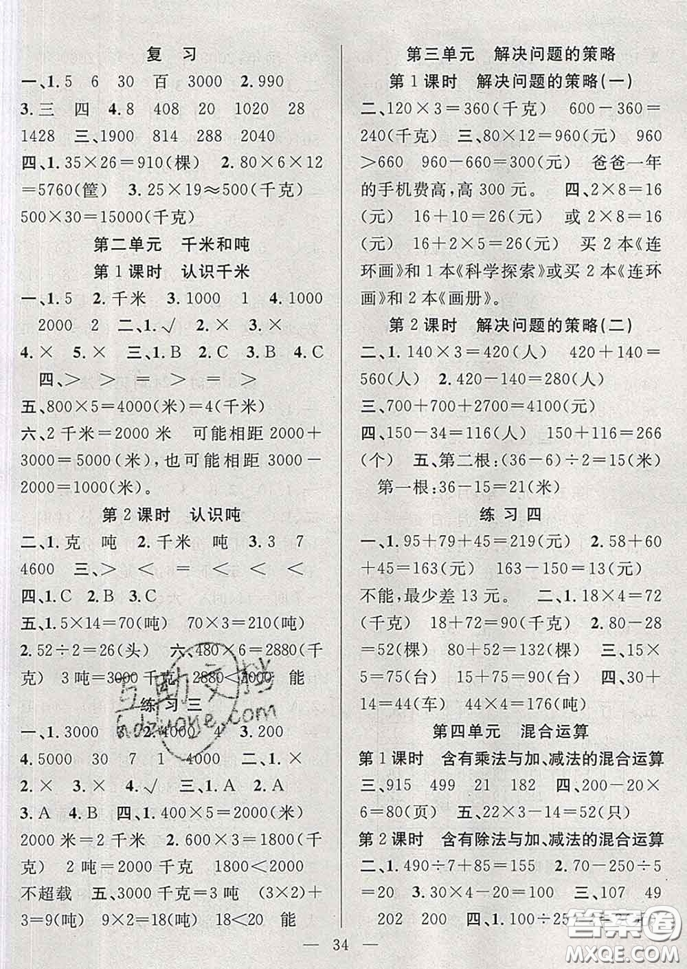 2020春季高效課堂課時(shí)精練三年級(jí)數(shù)學(xué)下冊(cè)蘇教版答案